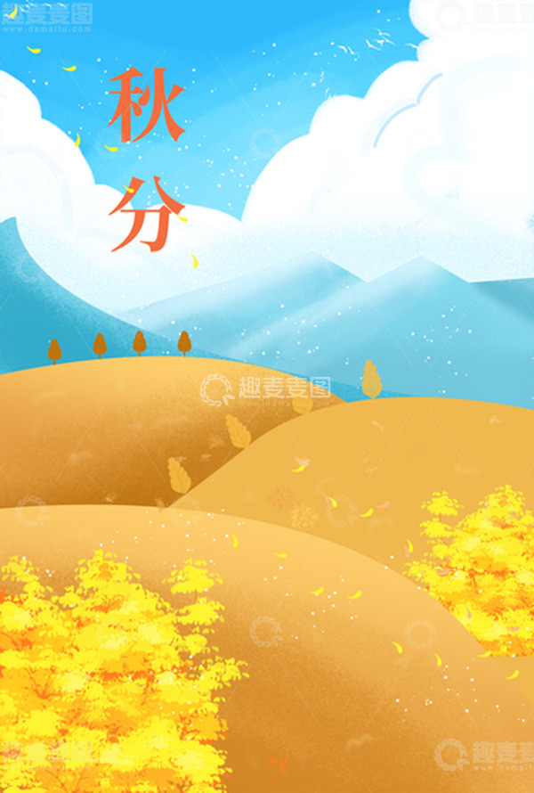 源文件下载【趣麦麦图】秋分蓝天白云金黄落叶山丘背景