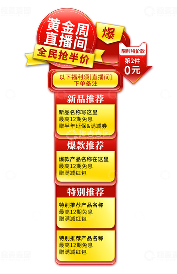 源文件下载【趣麦麦图】国庆双十一新年电商直播福利贴片促销胶囊图