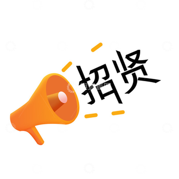 源文件下载【趣麦麦图】招聘文字设计招贤文字素材