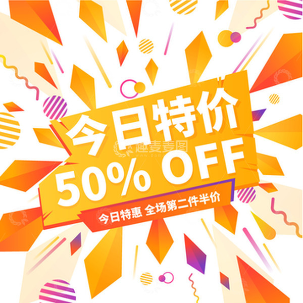 源文件下载【趣麦麦图】橙色时尚电商促销火爆特价活动几何装饰