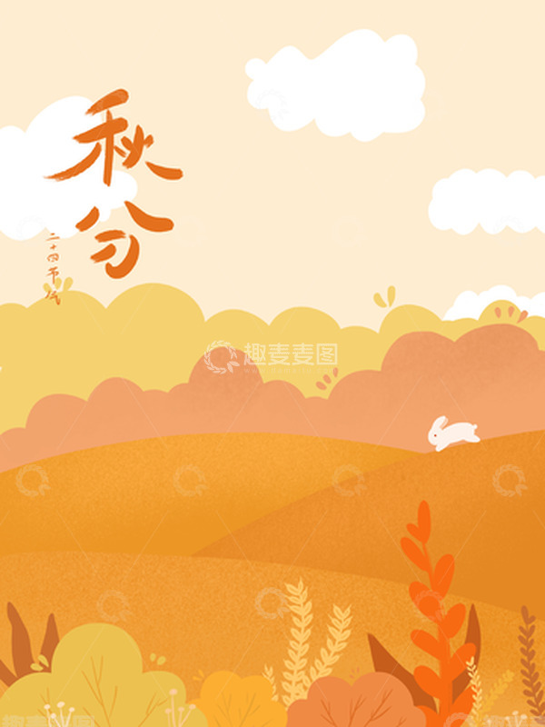 源文件下载【趣麦麦图】-金黄色小清新治愈秋分手绘背景