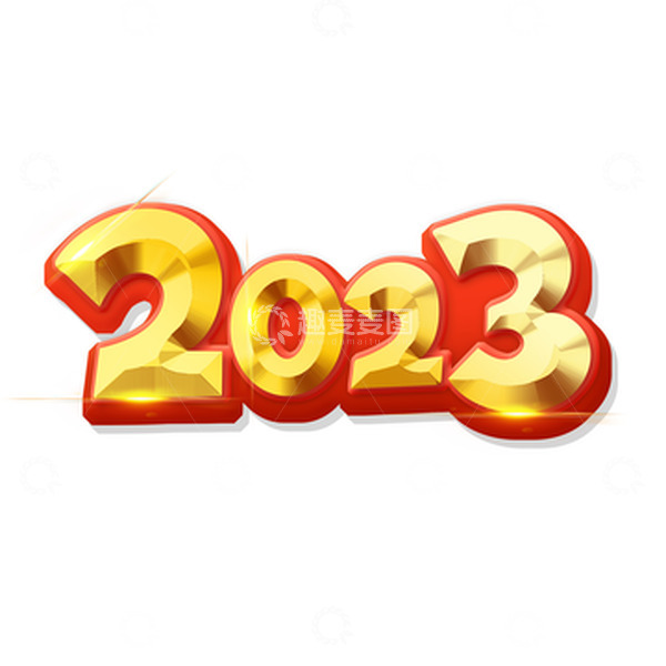 源文件下载【趣麦麦图】-大气金色2023新年艺术字