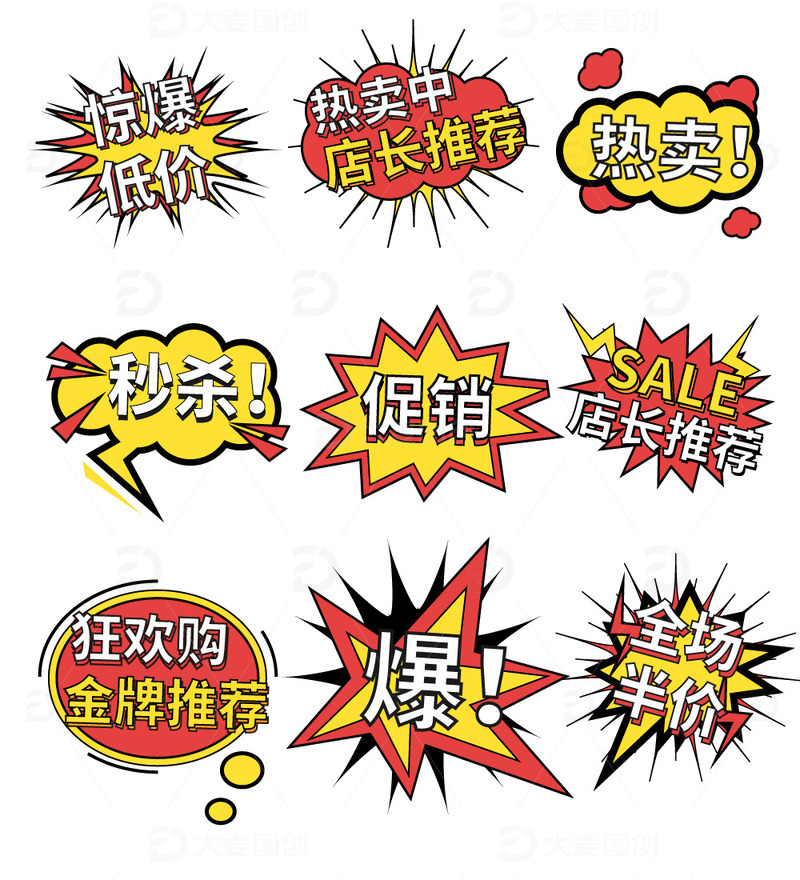 爆炸超市促销贴纸标题文本标签