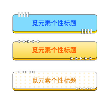 渐变简约时尚边框标题框按钮矢量素材