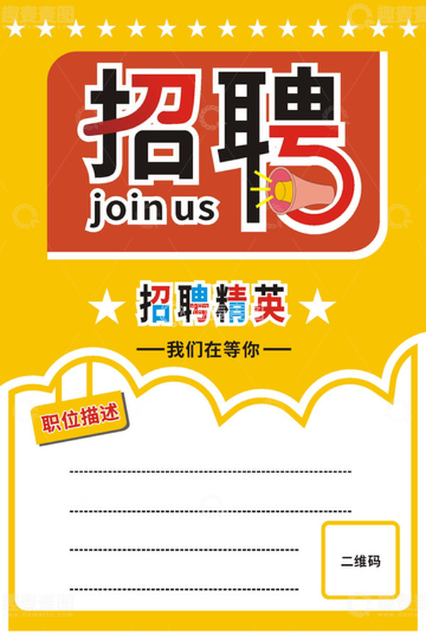 源文件下载【趣麦麦图】黄色，矢量风格，招聘，扁平