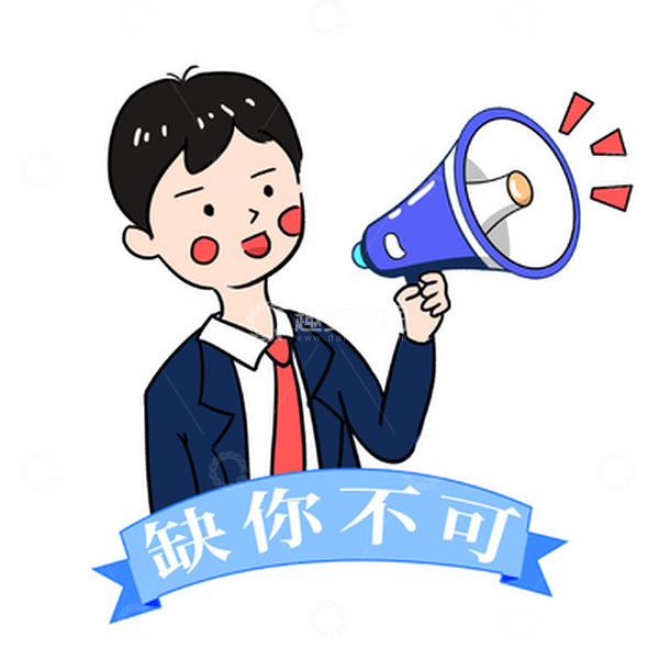 源文件下载【趣麦麦图】-卡通男子招聘拿喇叭手绘图