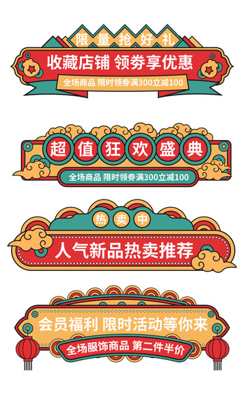 中国风漫画国潮电商活动标题文字边框