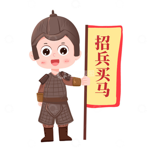 源文件下载【趣麦麦图】手绘古代士兵招兵买马免抠元素