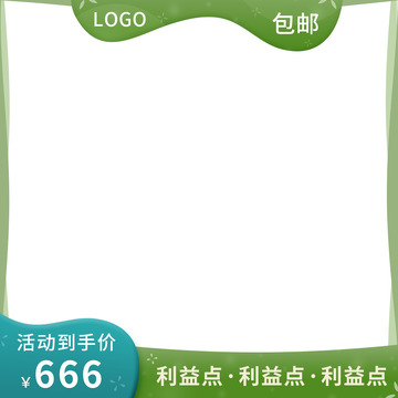 绿色淡色浅色电商主图通用