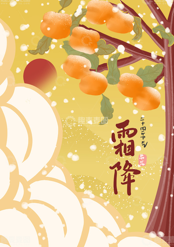 源文件下载【趣麦麦图】黄色古风24节气插画海报霜降