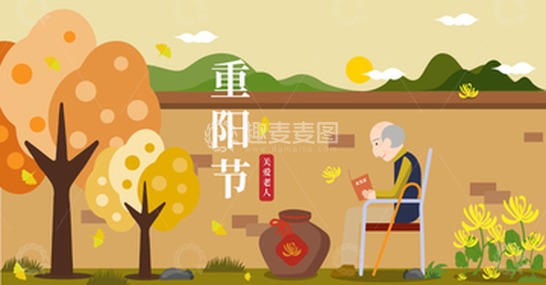 源文件下载【趣麦麦图】重阳节关爱老人菊花酒夕阳手绘背景