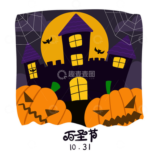 源文件下载【趣麦麦图】手绘万圣节南瓜城堡