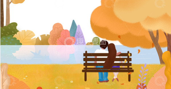 源文件下载【趣麦麦图】黄色扁平风公园长椅情侣赏秋图