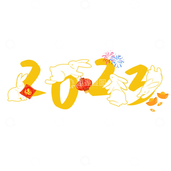 源文件下载【趣麦麦图】元旦过年兔年艺术字体与兔子相结合