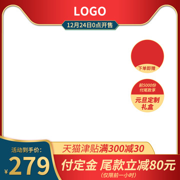 立体感简约双旦节日促销主图直通车