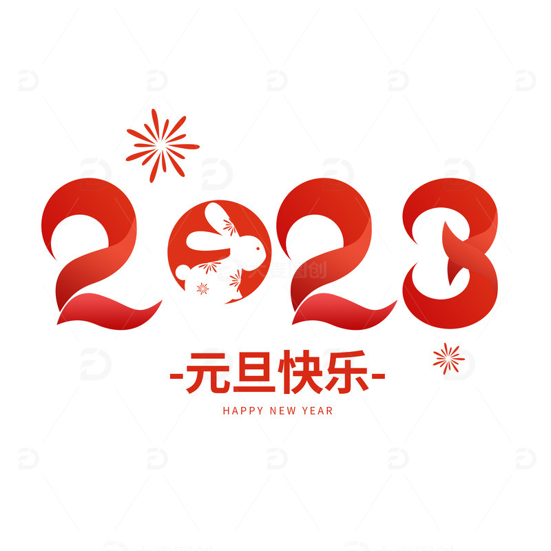 红色2023年新年兔年元旦字体烟花元素