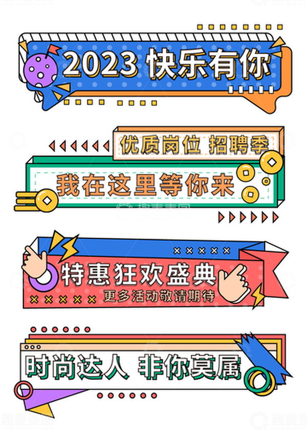 源文件下载【趣麦麦图】时尚漫画风互联网招聘宣传文本标题边框