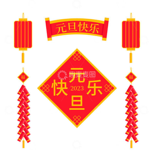 源文件下载【趣麦麦图】元旦快乐鞭炮灯笼元素