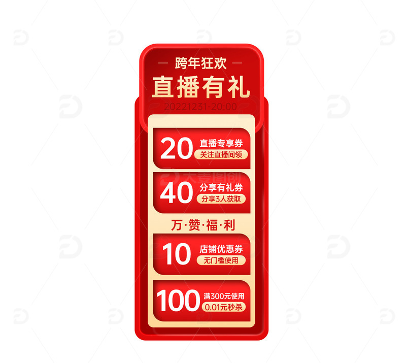 红色氛围感直播间贴片跨年狂欢直播有礼