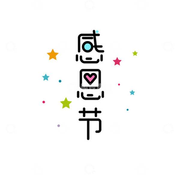 源文件下载【趣麦麦图】感恩节艺术字体设计元素