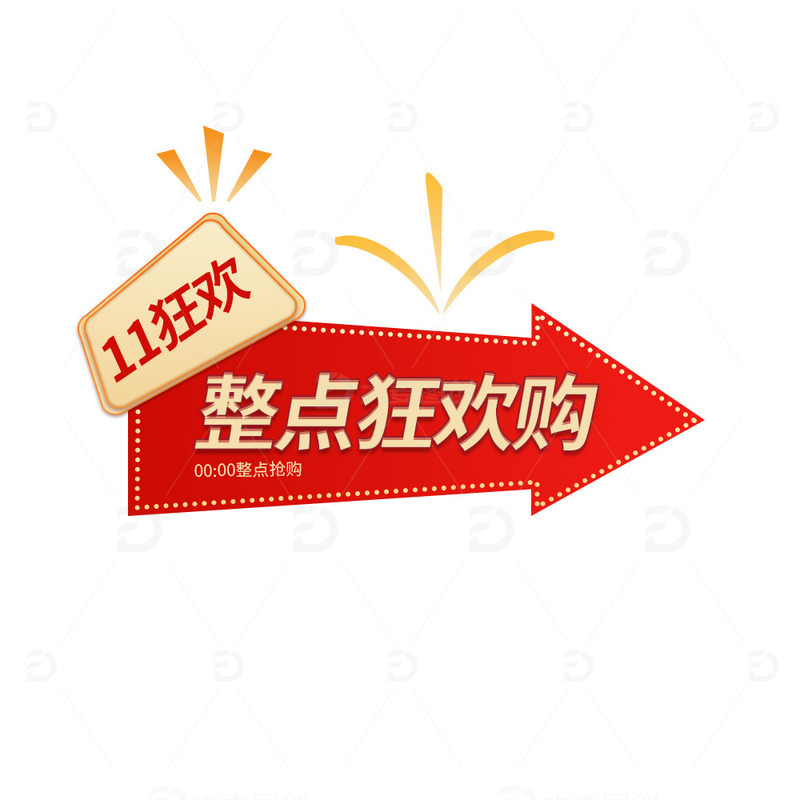 手绘简约双十一元素