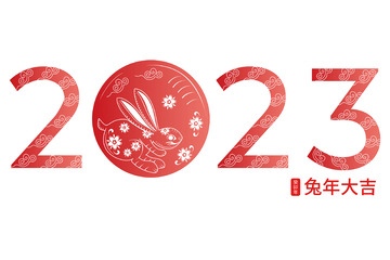 红色剪纸风格兔年大吉元旦节日手绘图