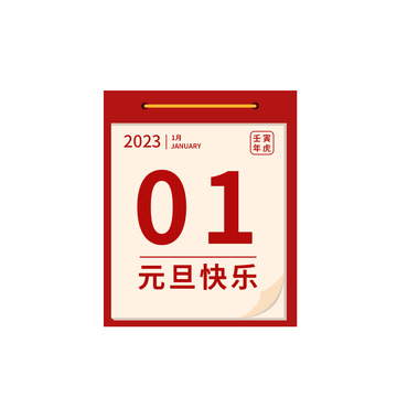 手绘简约元旦节日素材