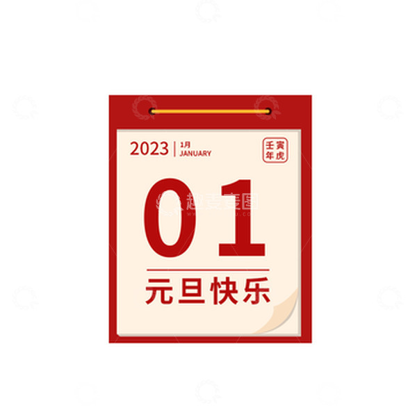 源文件下载【趣麦麦图】手绘简约元旦节日素材