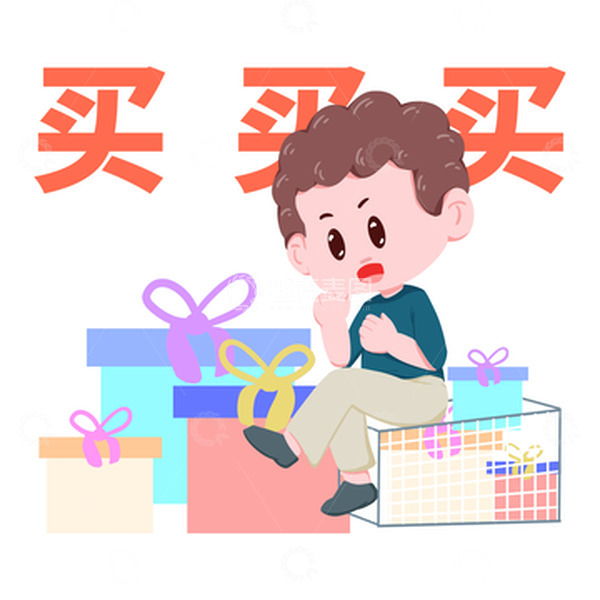 源文件下载【趣麦麦图】双十一男孩疯狂购物手绘图