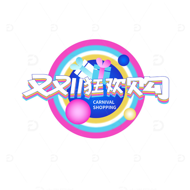 双11狂欢购大促双十一预售主标题艺术字