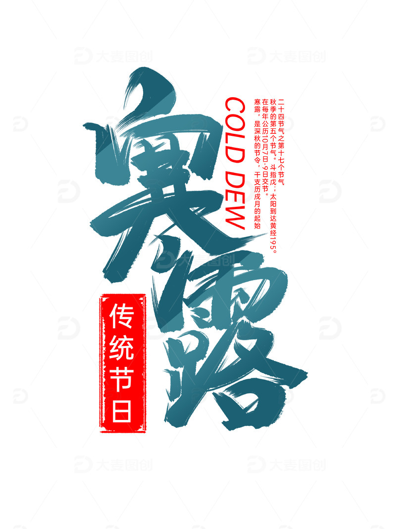 冷色寒露节气书法艺术字蓝色