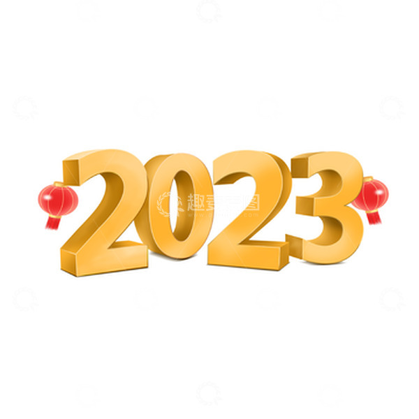 源文件下载【趣麦麦图】金色3d立体元旦2023字体