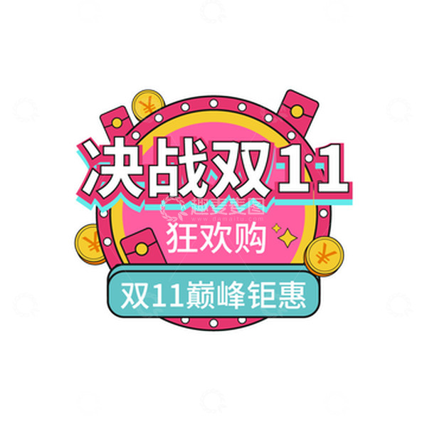 源文件下载【趣麦麦图】决战双十一标题扁平元素