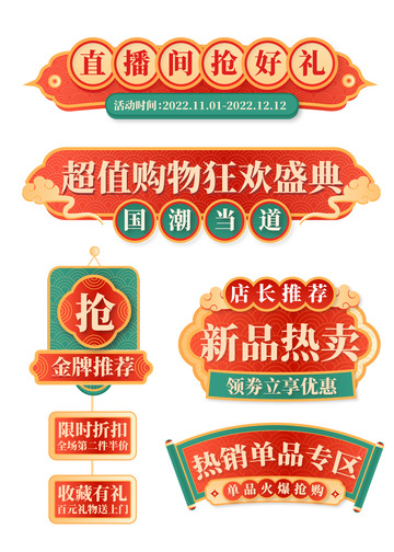 中国风国潮电商促销活动标题标签边框