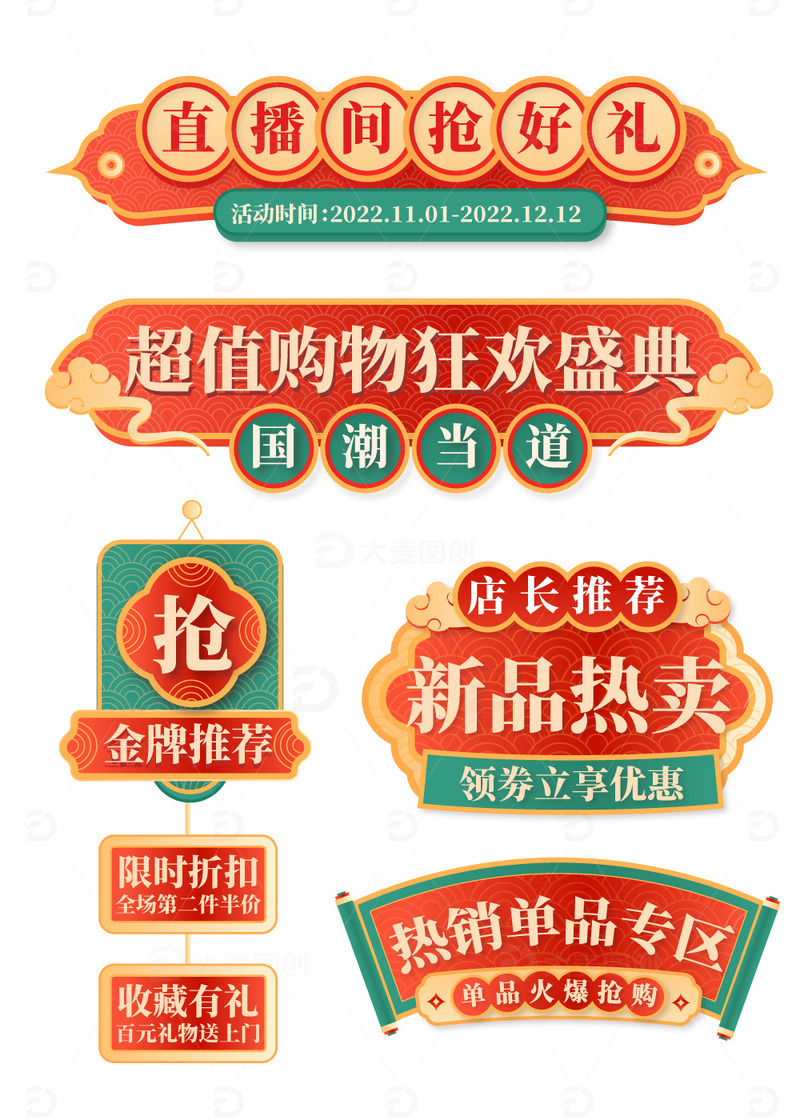 中国风国潮电商促销活动标题标签边框