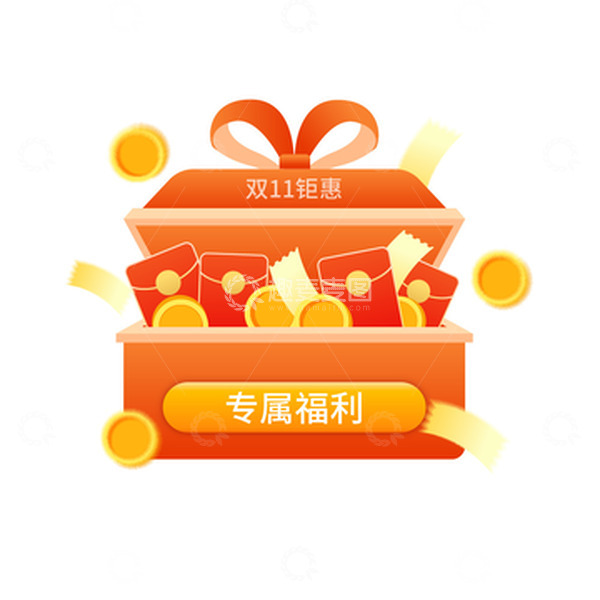 源文件下载【趣麦麦图】-双十一礼盒元素