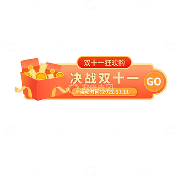 源文件下载【趣麦麦图】决战双11胶囊banner