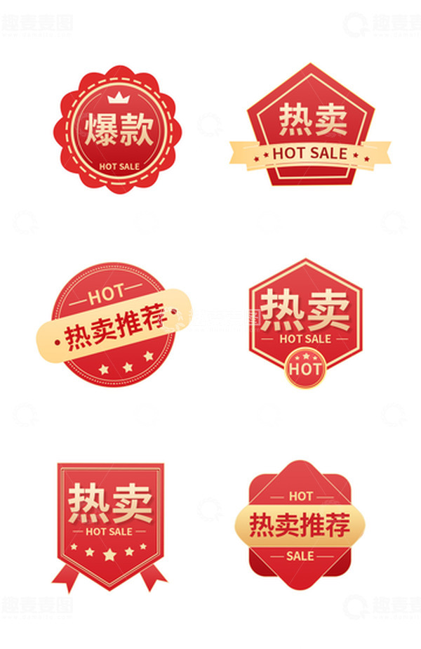 源文件下载【趣麦麦图】双十一精品热卖促销推荐电商标签线框红色