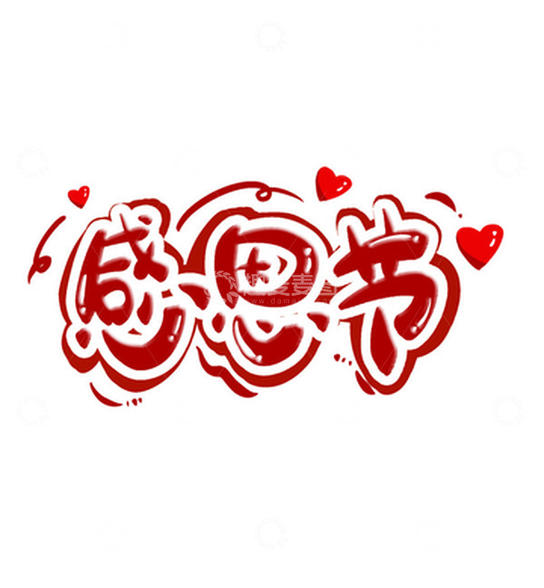 源文件下载【趣麦麦图】红色手绘卡通感恩节艺术字