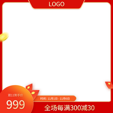 红色双十一大促电商主图