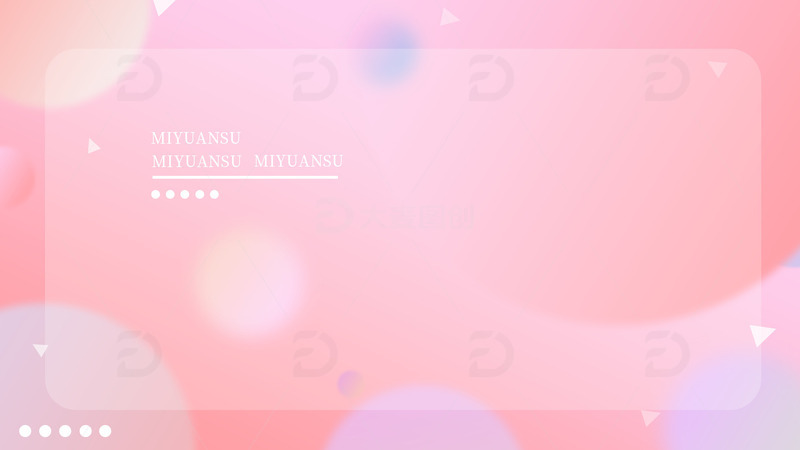 弥散风粉色电商banner背景