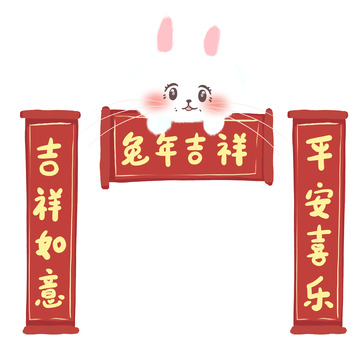 2023兔年吉祥对联手绘兔子