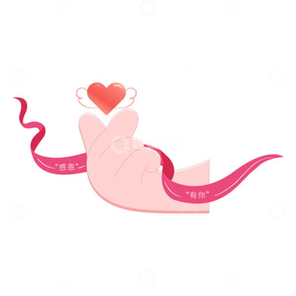 源文件下载【趣麦麦图】感恩节比心手势爱心飘带