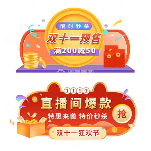 源文件下载【趣麦麦图】双十一大促活动入口banner边框元素