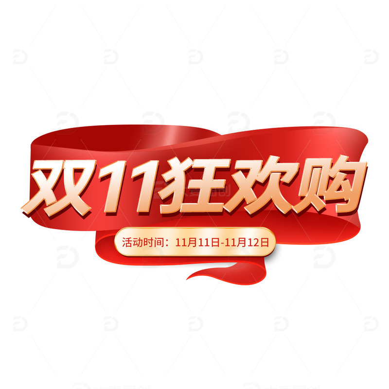 红色丝带双十一狂欢购标题促销