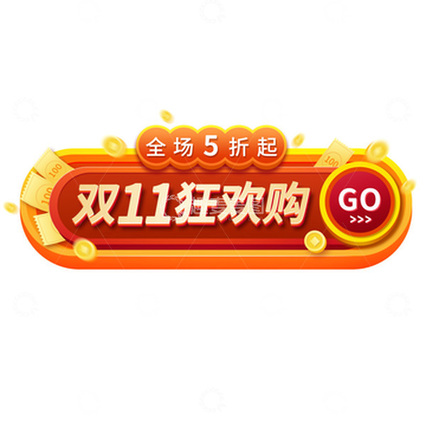 源文件下载【趣麦麦图】双十一大促胶囊banner