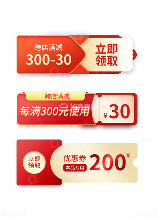 源文件下载【趣麦麦图】红色双十一促销狂欢活动优惠券购物券