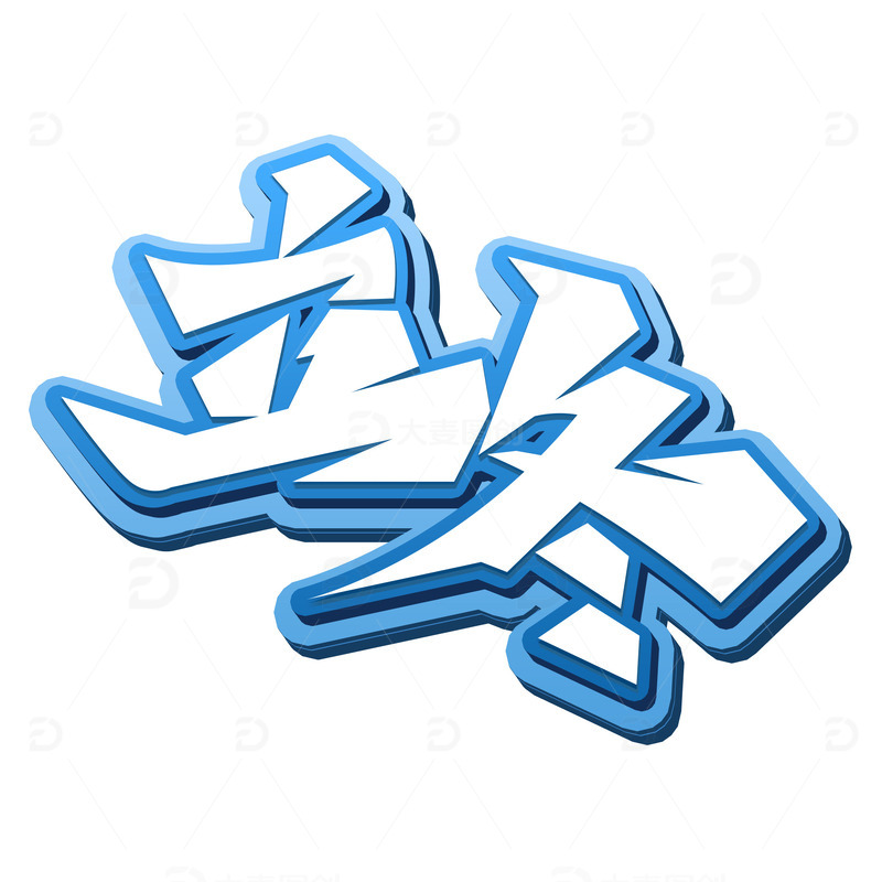 源文件下载【趣麦麦图】蓝色渐变立体字24节气立冬大雪小雪