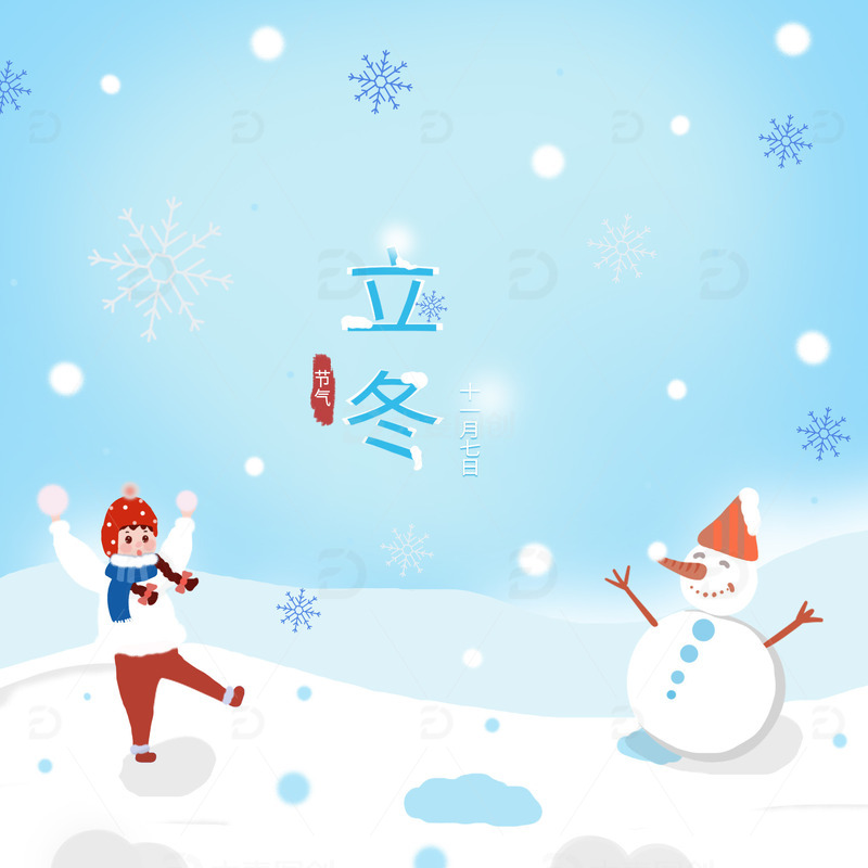 源文件下载【趣麦麦图】-立冬堆雪人场景背景