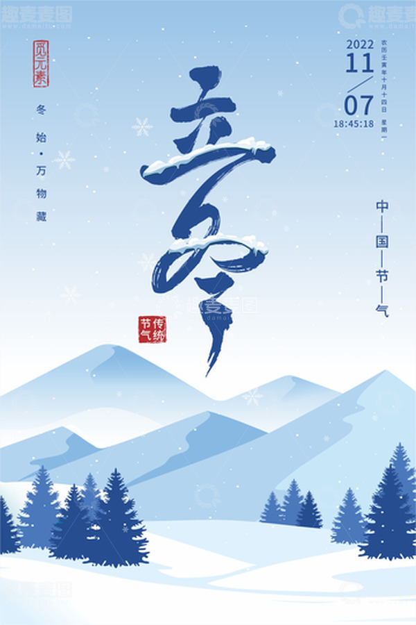 源文件下载【趣麦麦图】手绘立冬背景元素